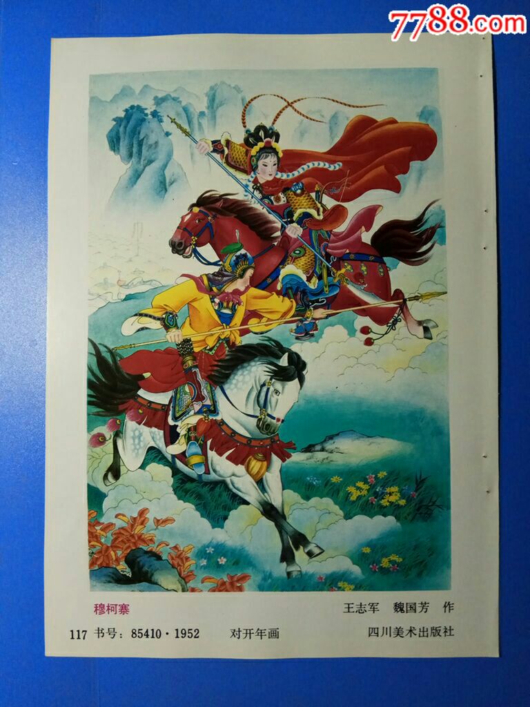 虎牢关(三国演义)--张恒德,刘德媛作