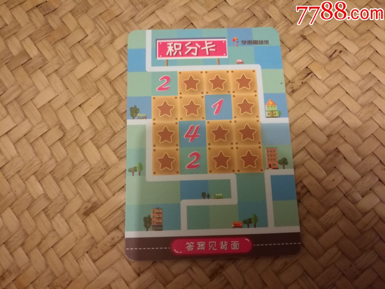 学而思培优积分卡春日