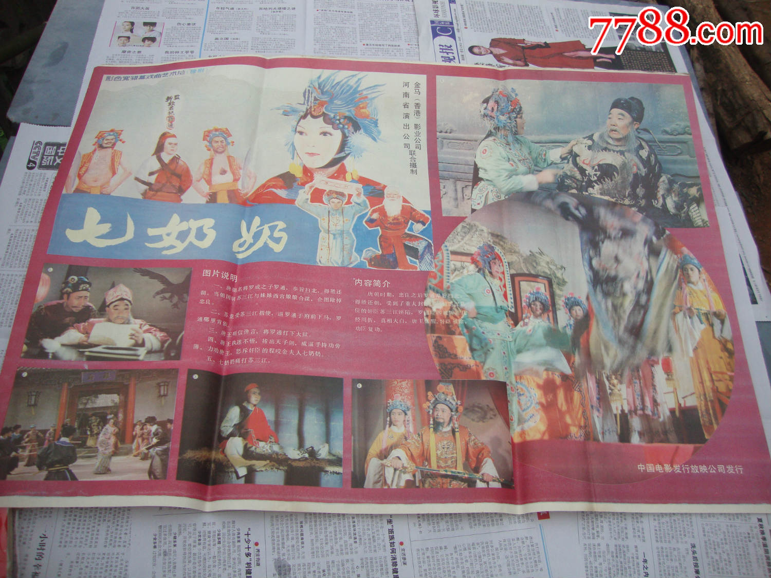 七奶奶_价格18元_第1张_7788收藏__收藏热线