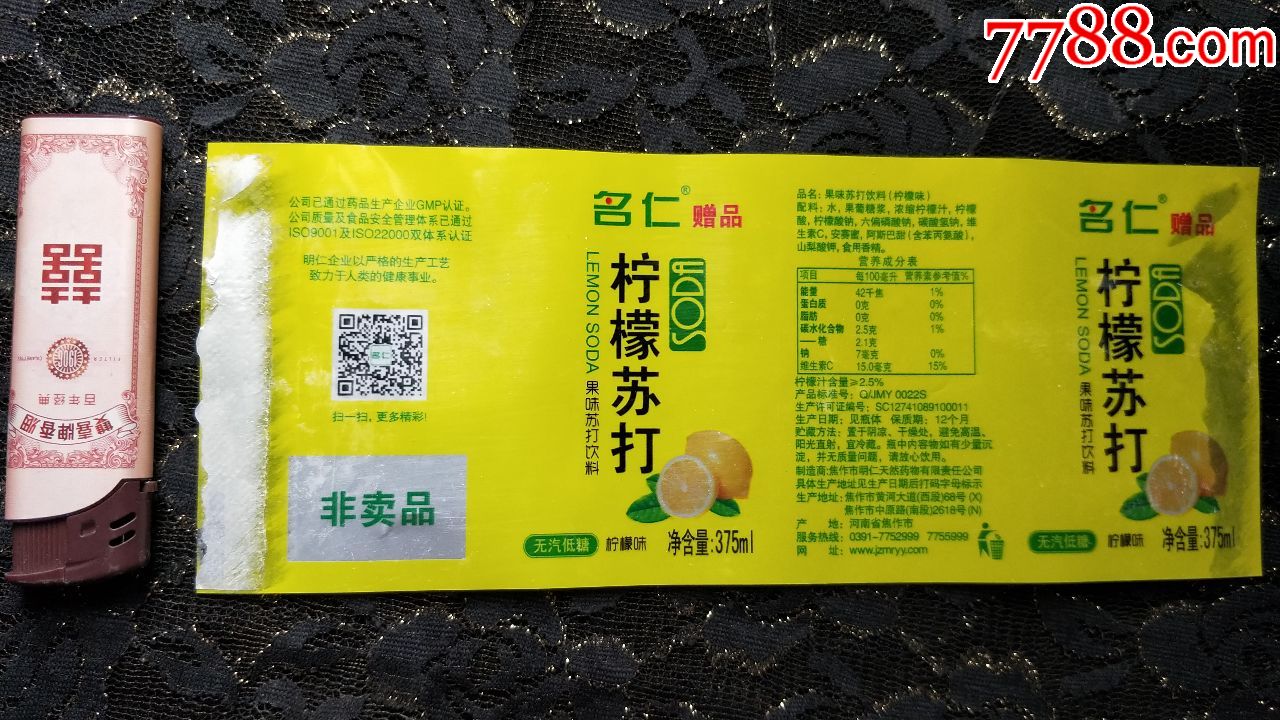 瓶標收藏-名仁檸檬蘇打水(非賣品)-se61333854-罐頭/食品標-零售-7788