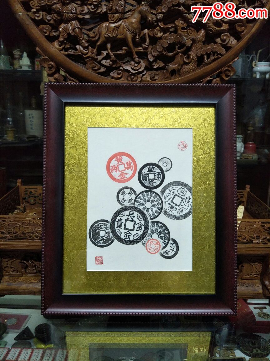 水墨彩拓花钱钱币拓片