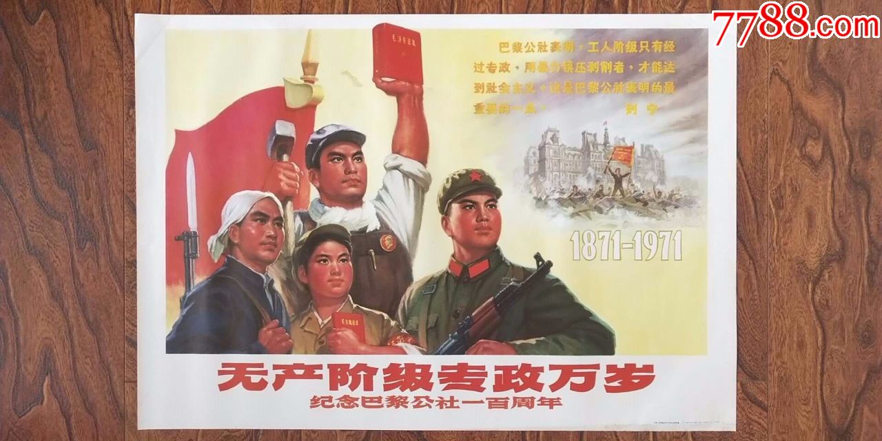 无产阶级专政万岁