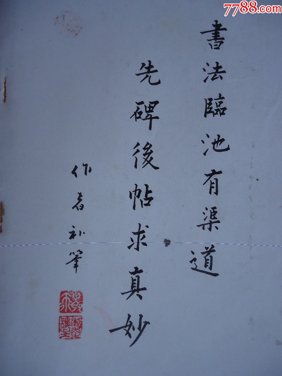 聶飛鋼筆書法字字帖(封二和扉頁都是聶飛後親筆書寫並蓋章的原件)