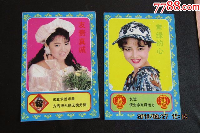 80年代青春美少女-最難得的(港臺女明星)明信片10枚全