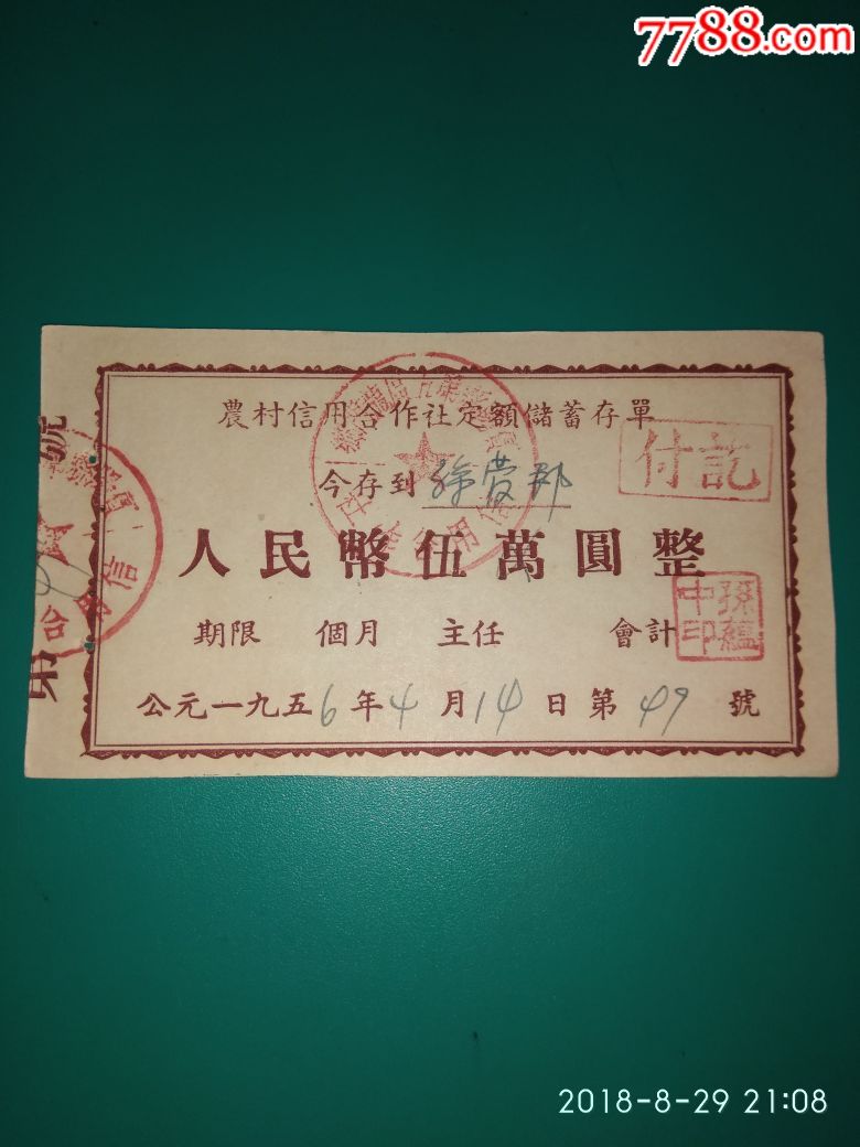 广西宾阳信用合作社定期存款存单伍万元