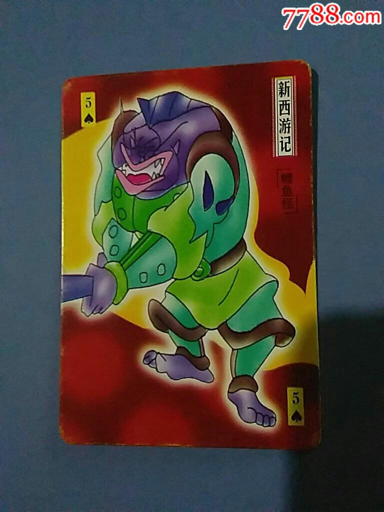 新西游记鲤鱼怪