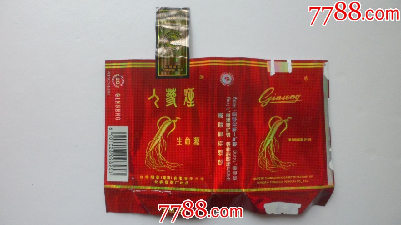 人参烟【生命源】全封标