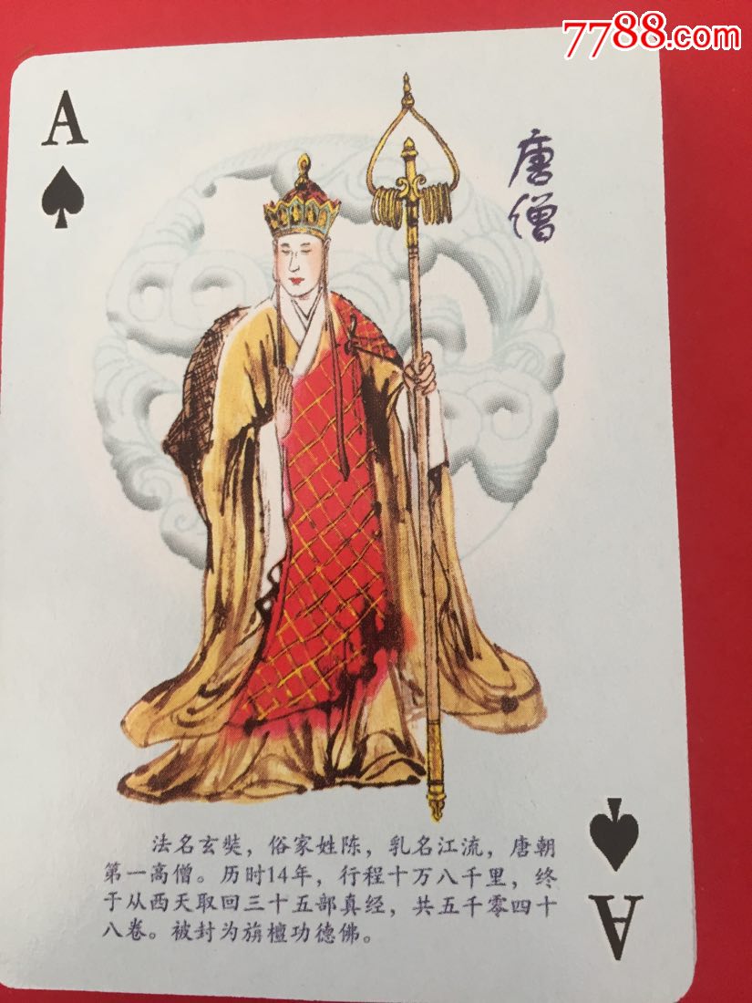 四大名著扑克(礼盒套装)