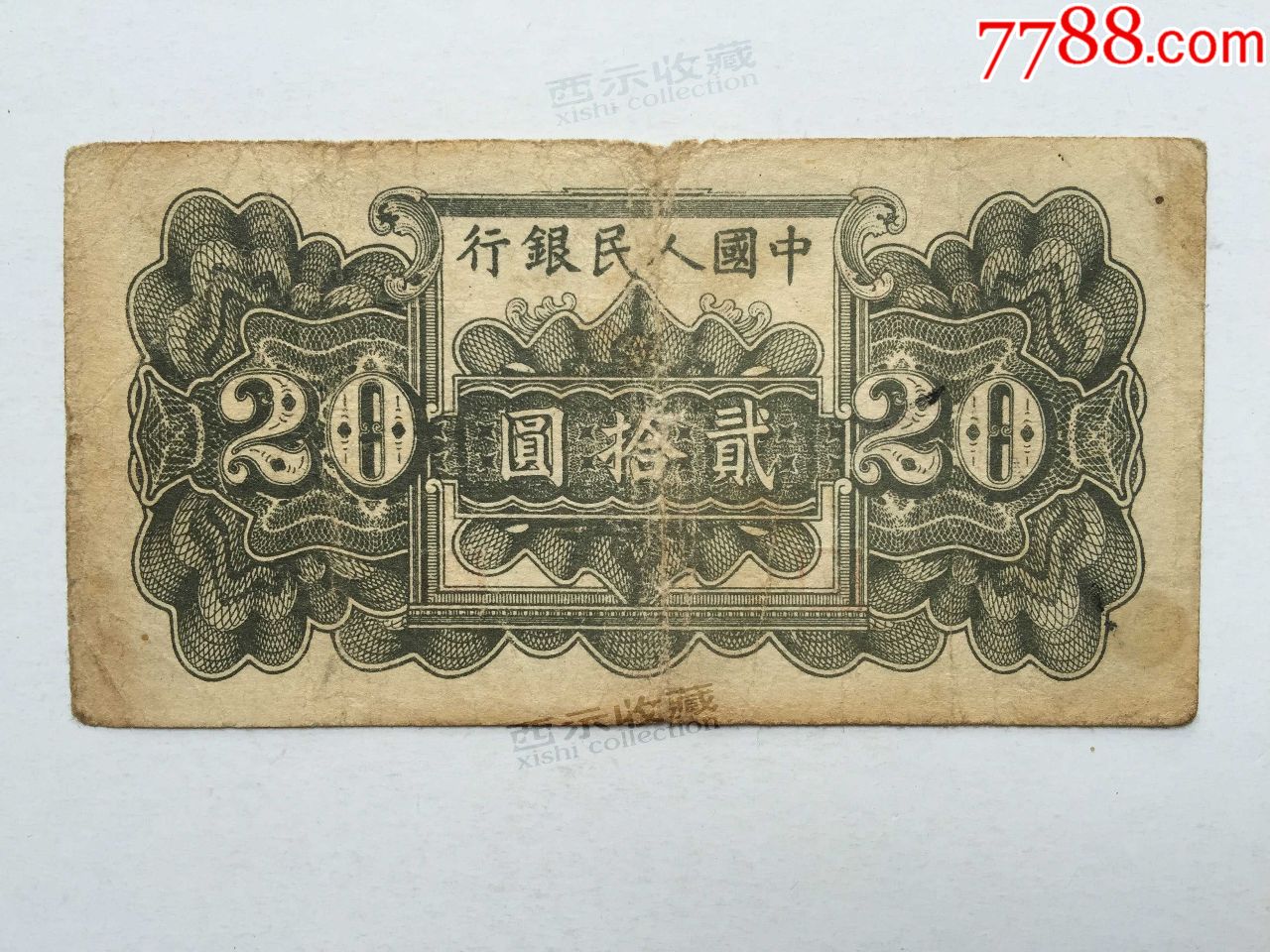包老包真原票好品第一版人民币蓝色六和塔二十元20元底纹清晰