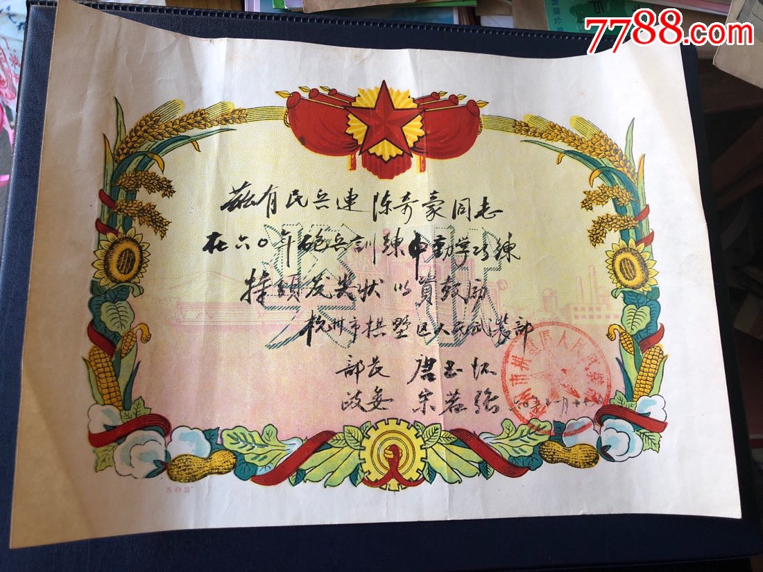 60年民兵炮兵训练奖状(杭州拱墅区人民武装部)