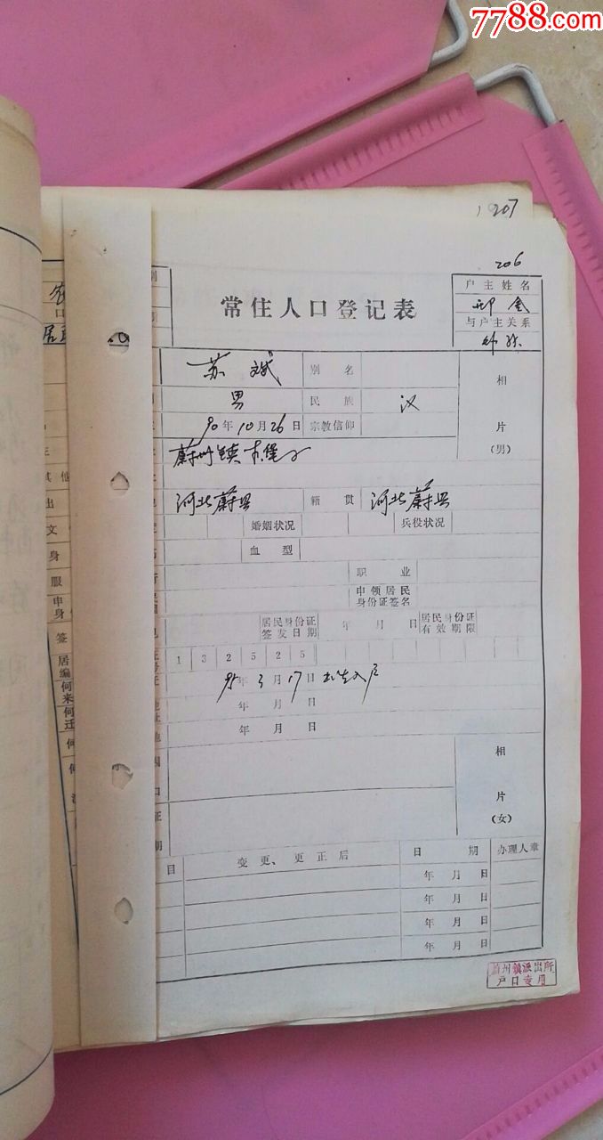 80年代蔚县蔚州镇*村常住人口登记表等1本179份合售部分有照片