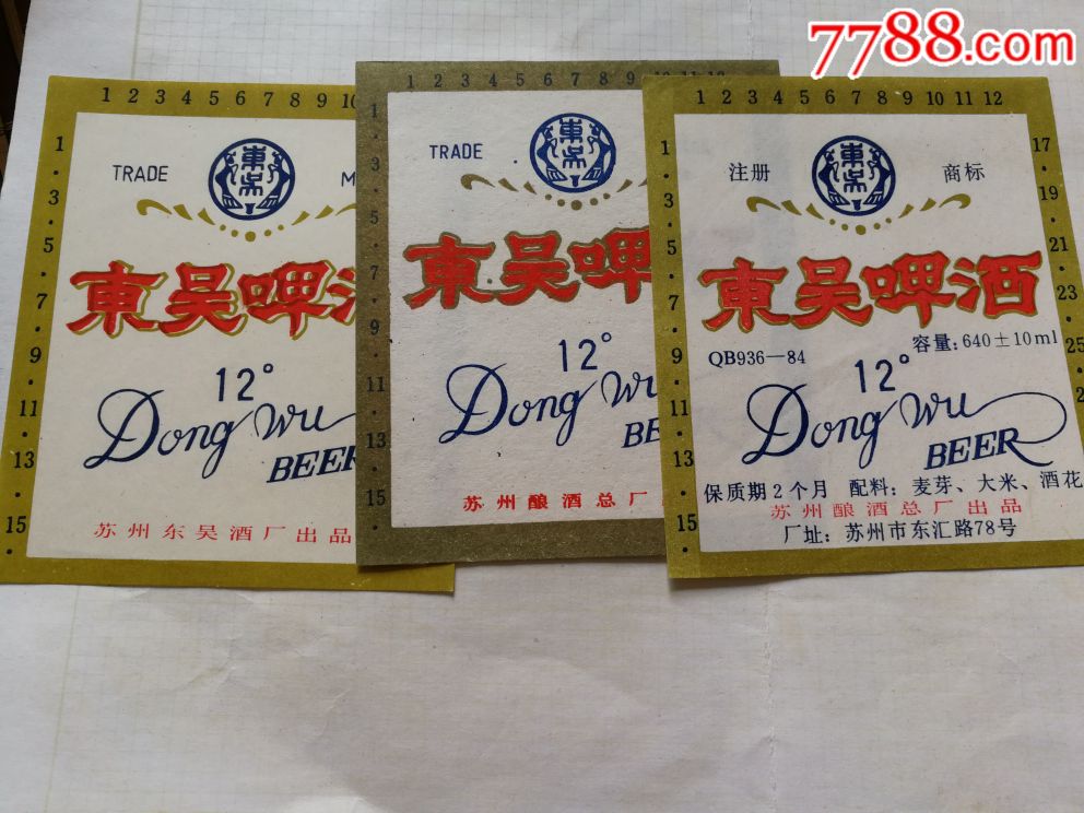 东吴啤酒(左1)