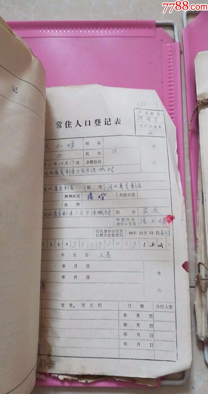 80年代河北省安新县*乡*村等常住人口登记表共3本442份合售7品部分