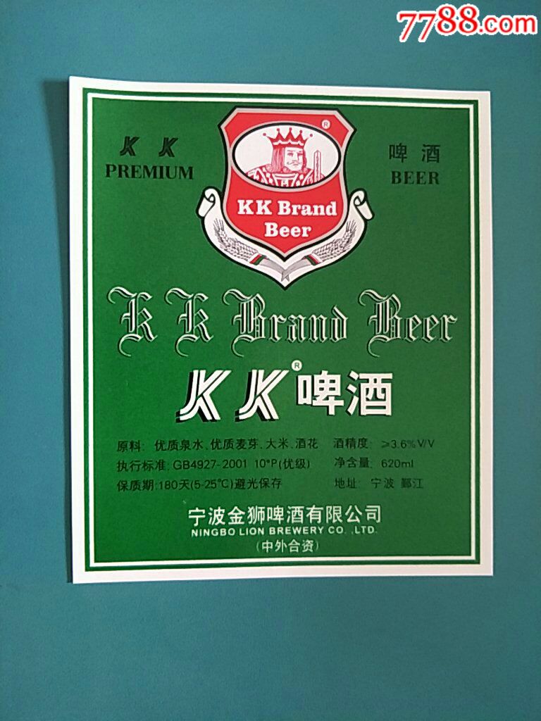 宁波金狮啤酒有限公司kk啤酒(10度,620ml)
