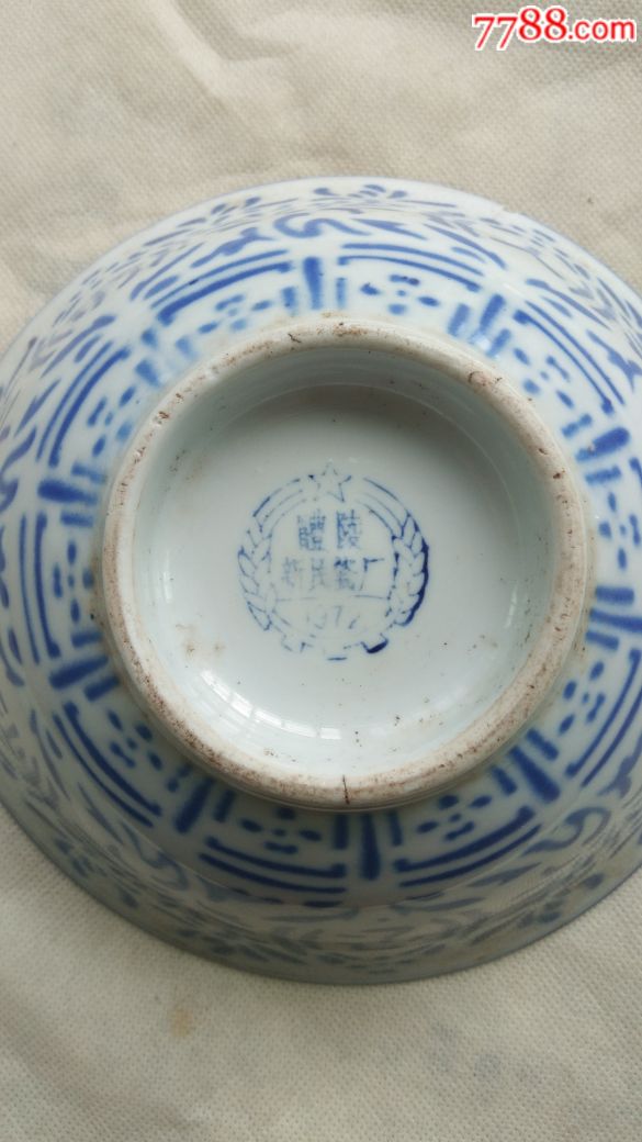 文革醴陵产青花人民公社好口号瓷碗