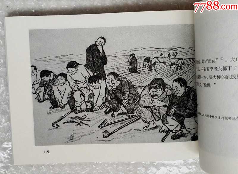 32开厚本《土地》连环画
