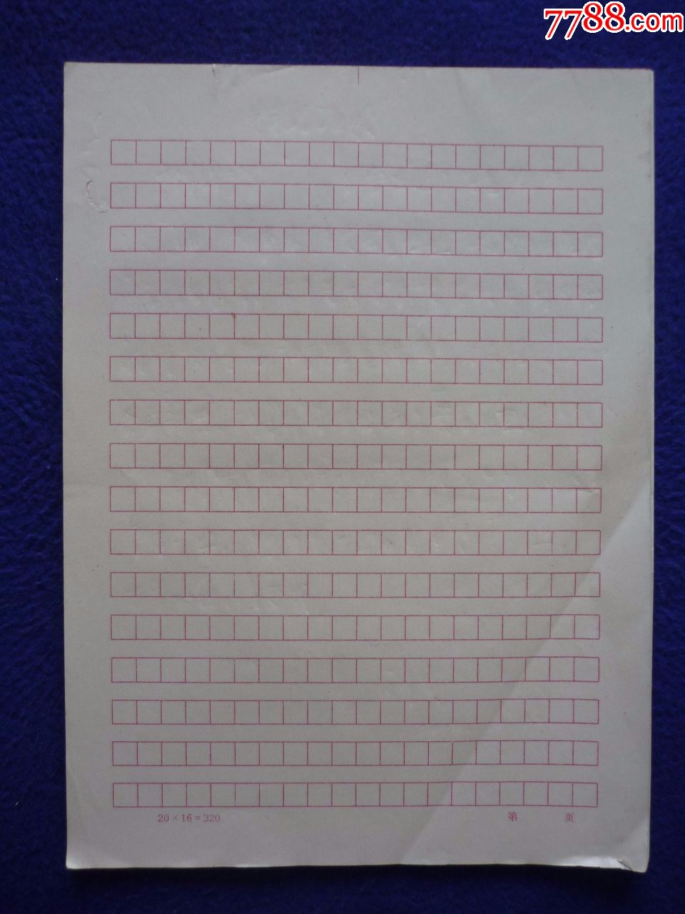 稿纸(20*16=300)