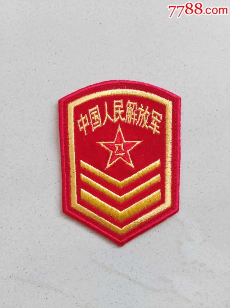 0000元-se61375559-老袖章/臂章-零售-7788收藏__中国收藏热线