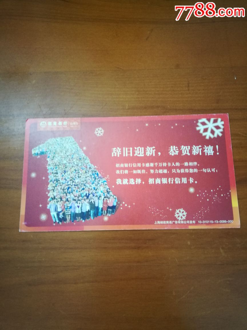 招商银行明信片