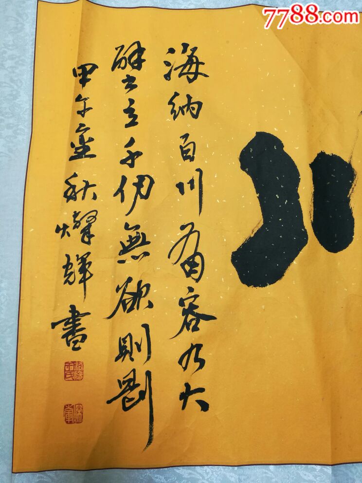 中国当代著名书法家王灿辉书法原作《海纳百川》