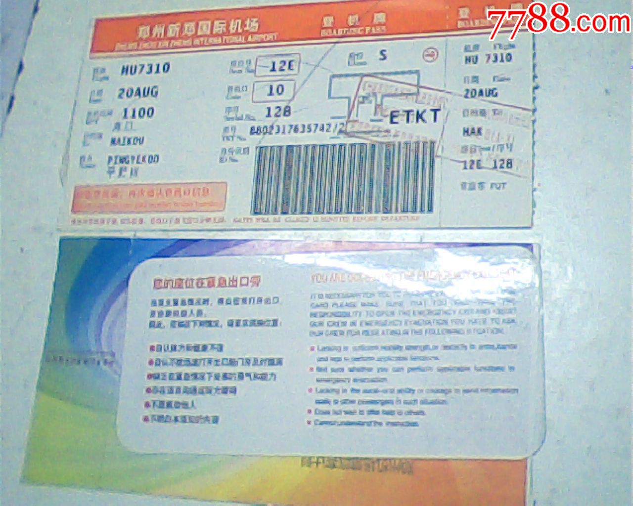 登机牌郑州新郑机场红顶边带座位牌背面贴紧急出口警示条