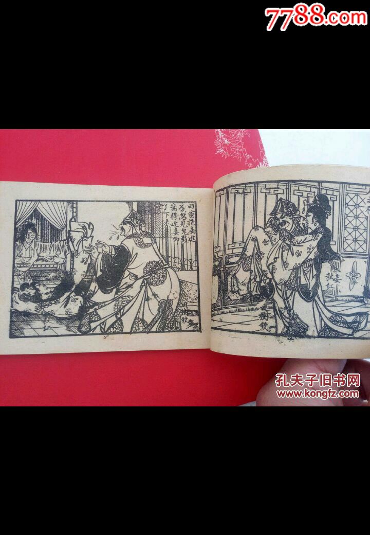 猛鬼复仇(老版大缺右翻书)上下册