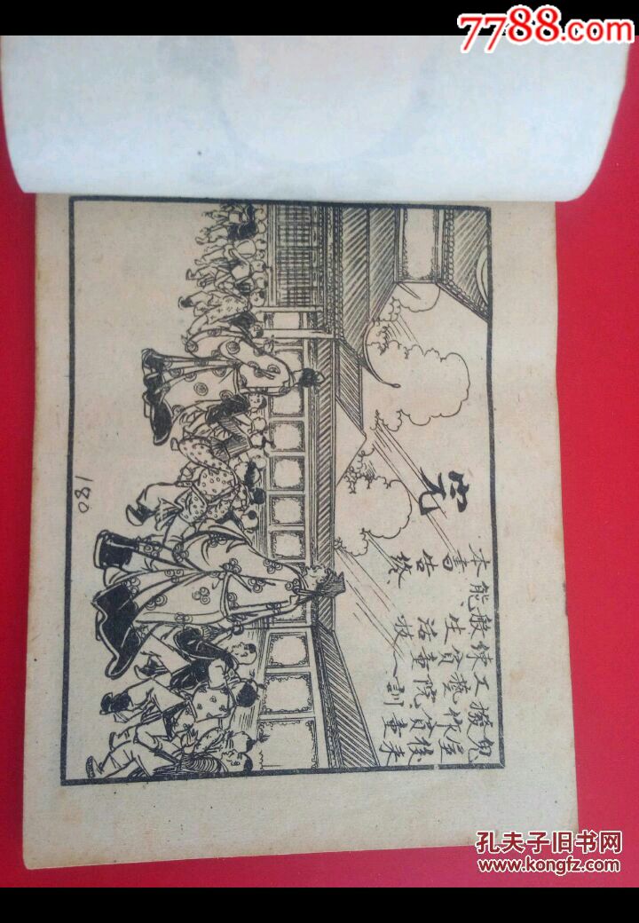 猛鬼复仇(老版大缺右翻书)上下册