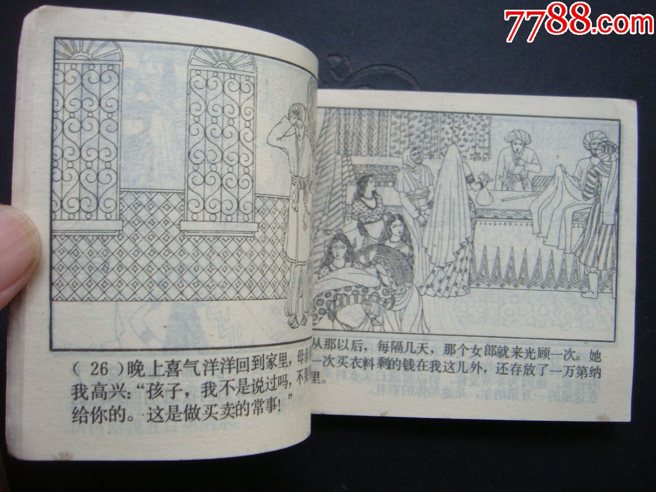 疯人院里一青年【天方夜谭丛书】