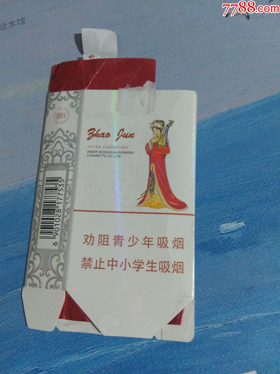 昭君16版劝阻-se61379953-烟标/烟盒-零售-7788收藏__中国收藏热线