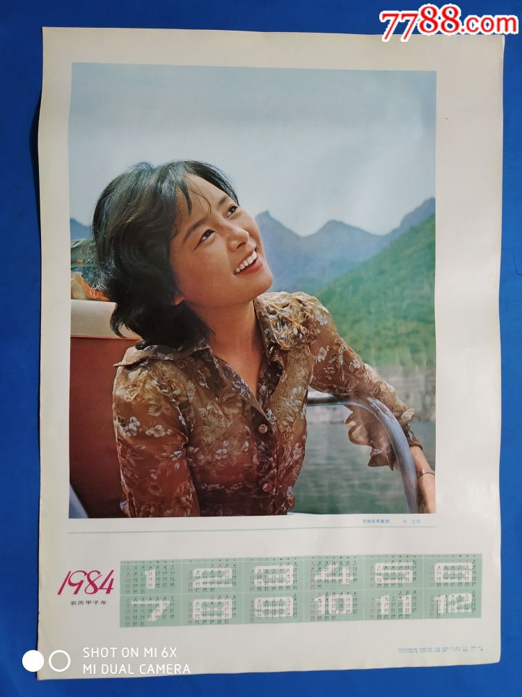 张瑜在燕塞湖1984年年历