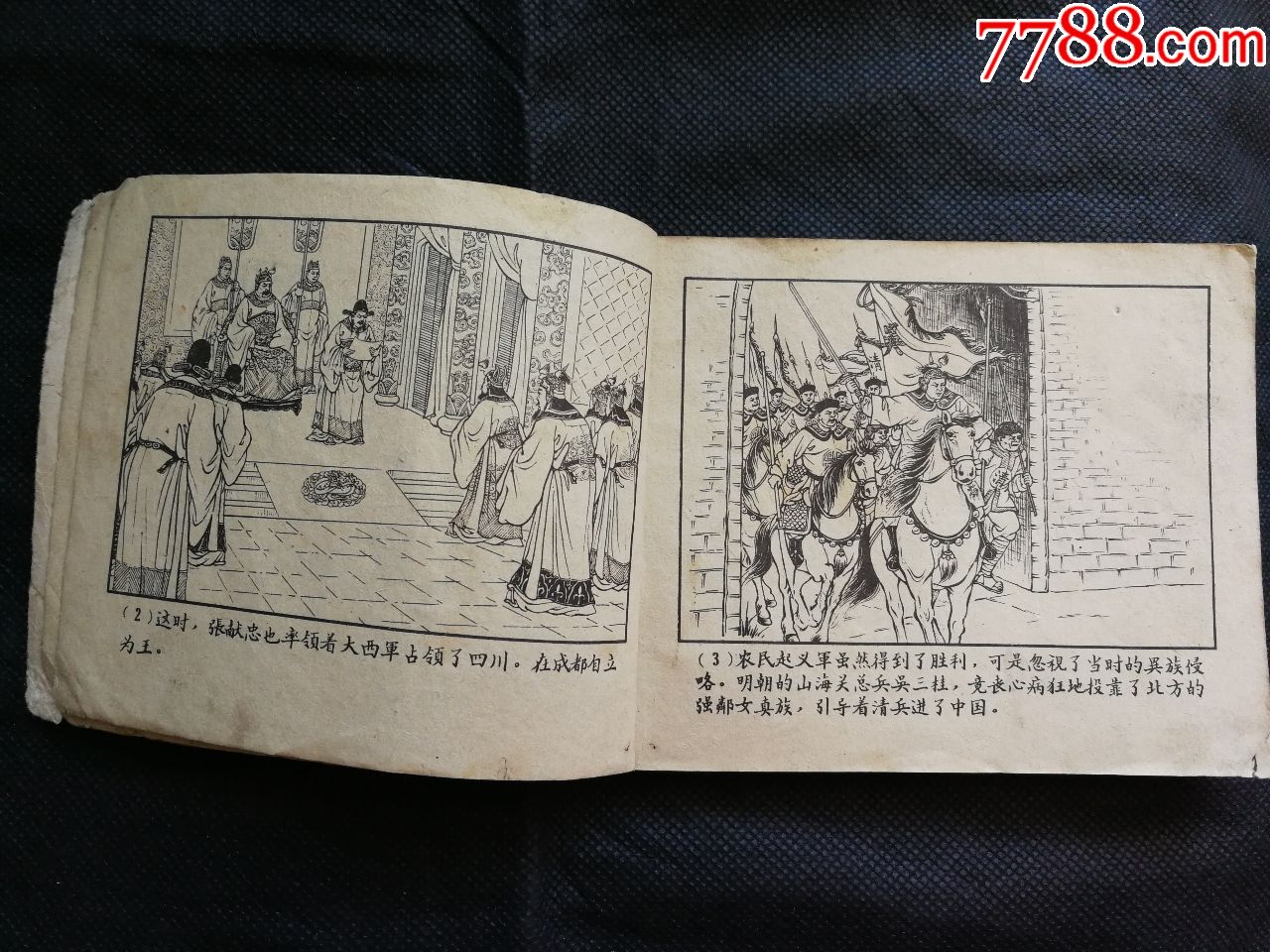 東南英烈傳(天津老版,陳丹旭繪,印量6萬),連環畫/小人書_第4張_7788