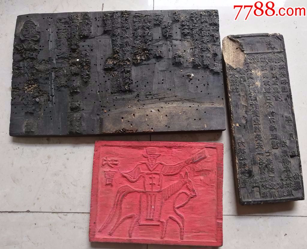 清代印版3片