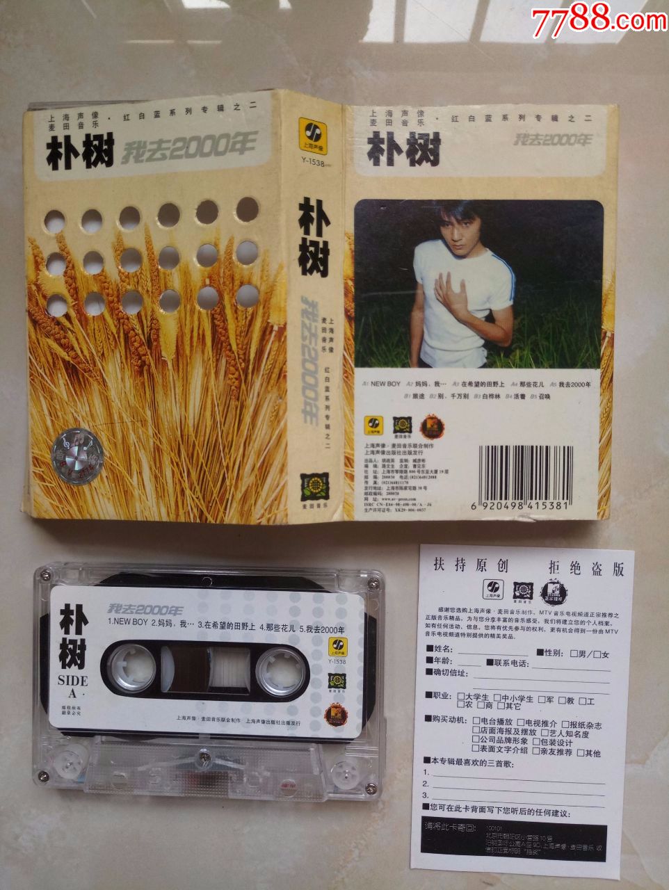 朴树--我去2000年(请仔细阅读商品简介)