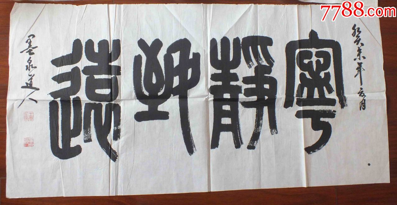 墨泉道人书法镜心