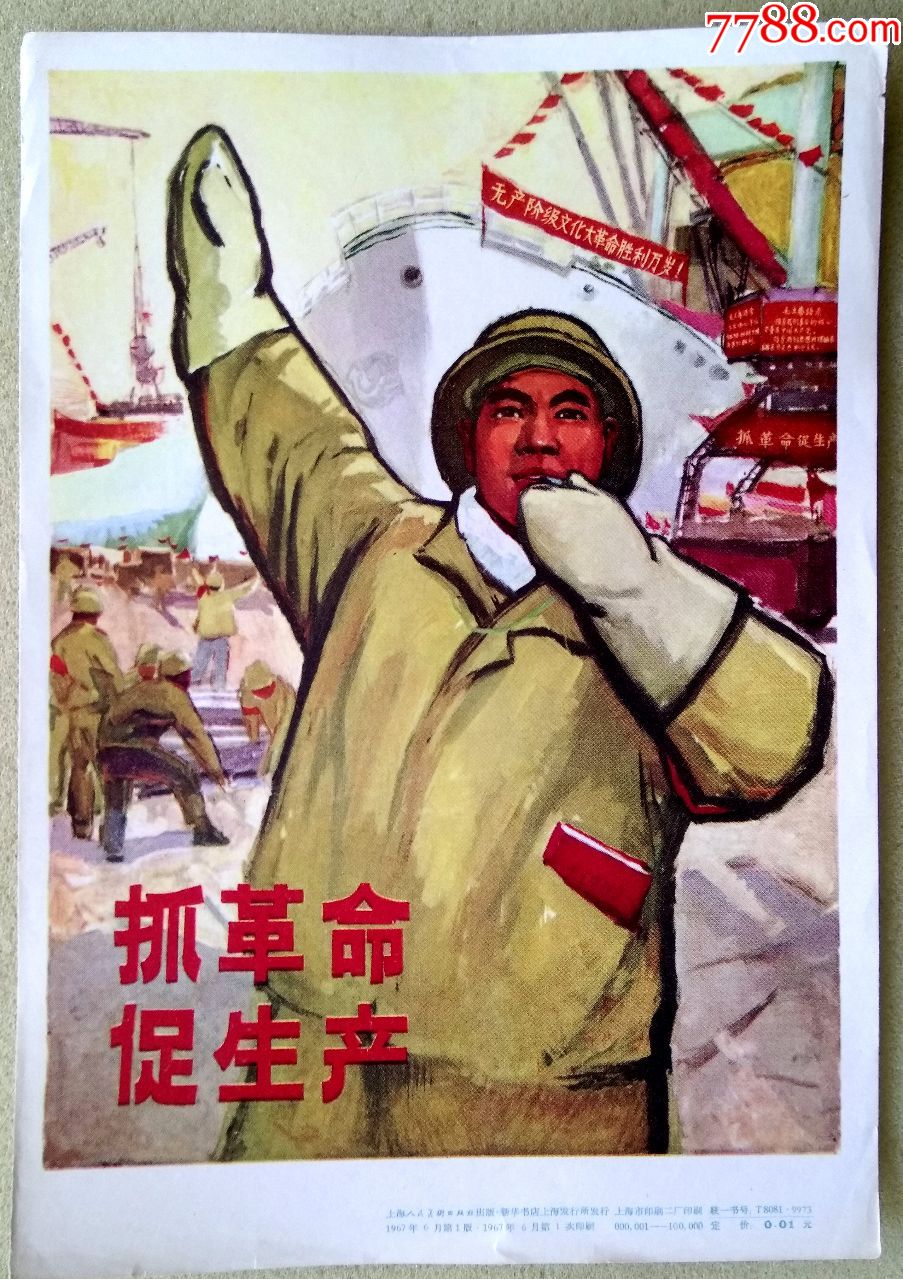 抓革命促生产小宣传画