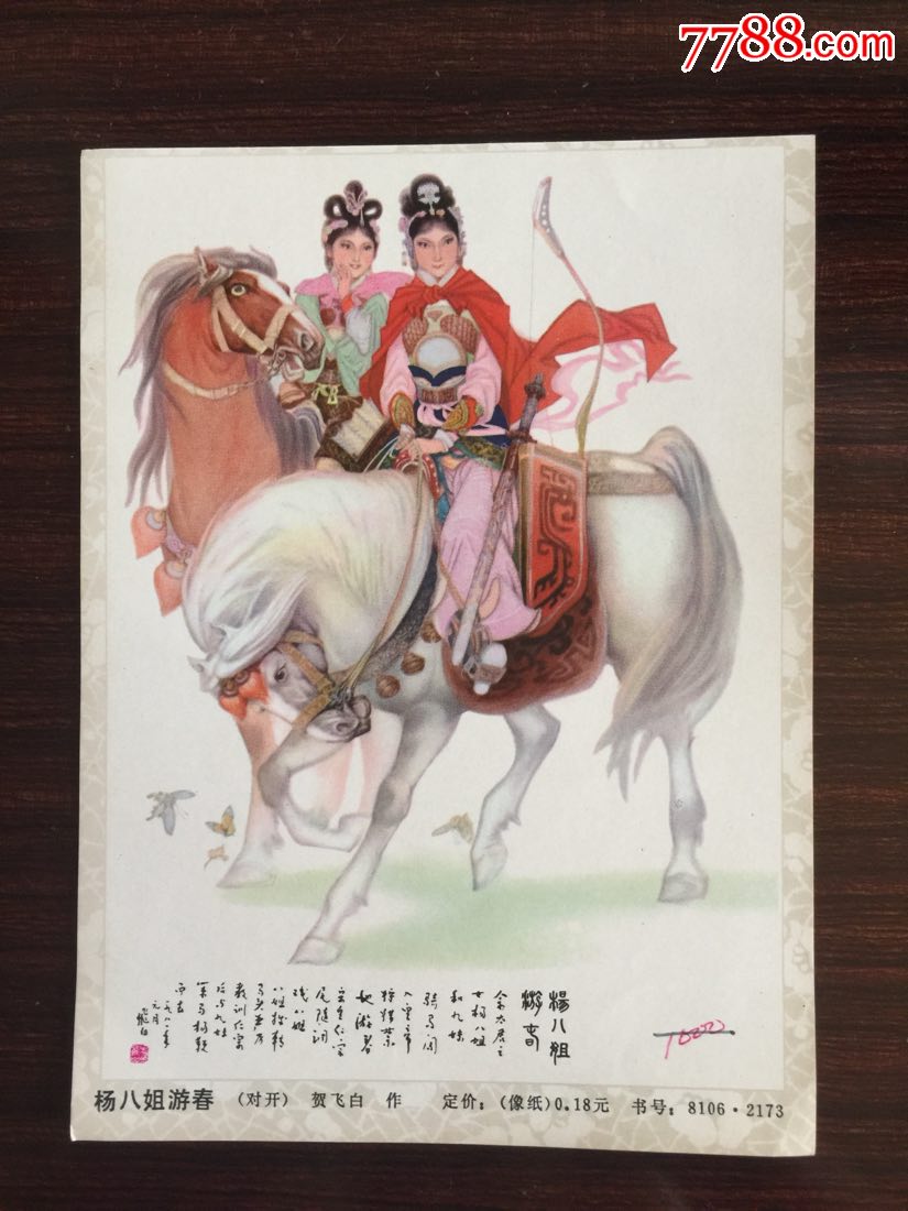 单张(单图),其他开张,仕女/美女,纸质,出版社不详,,, 简介: 年画 备注