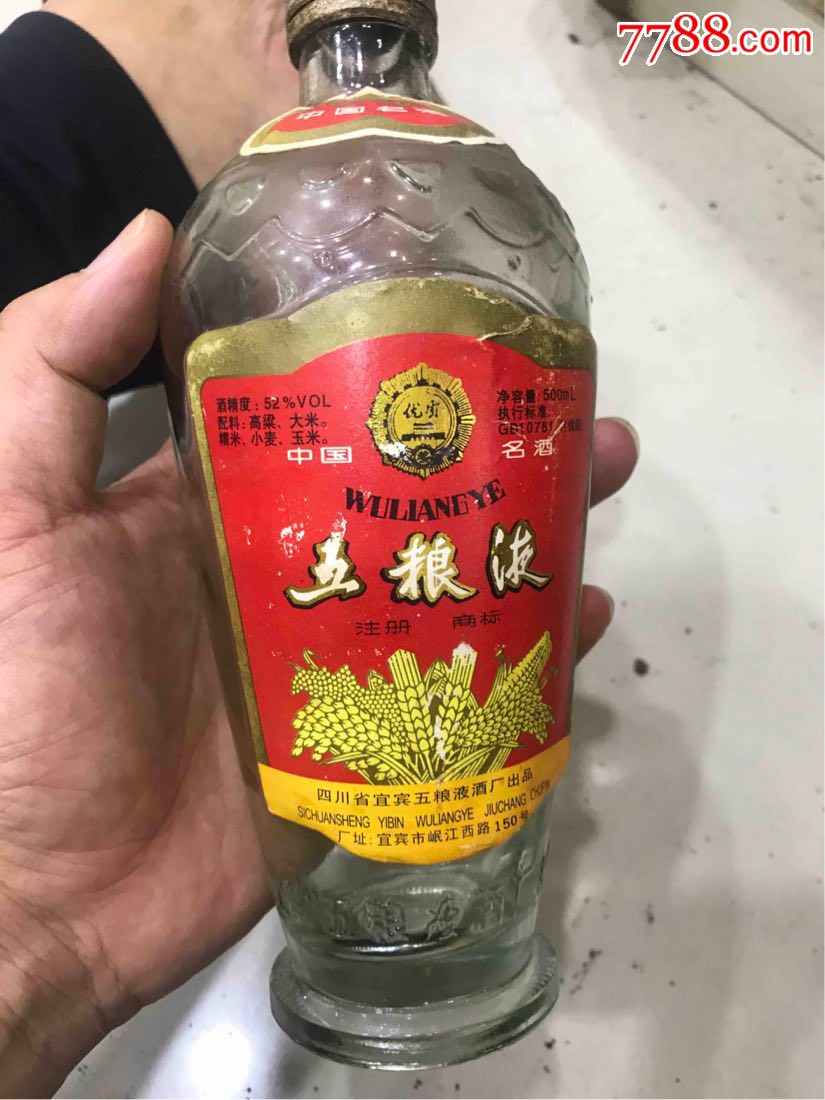 五粮液85年老酒照片图片