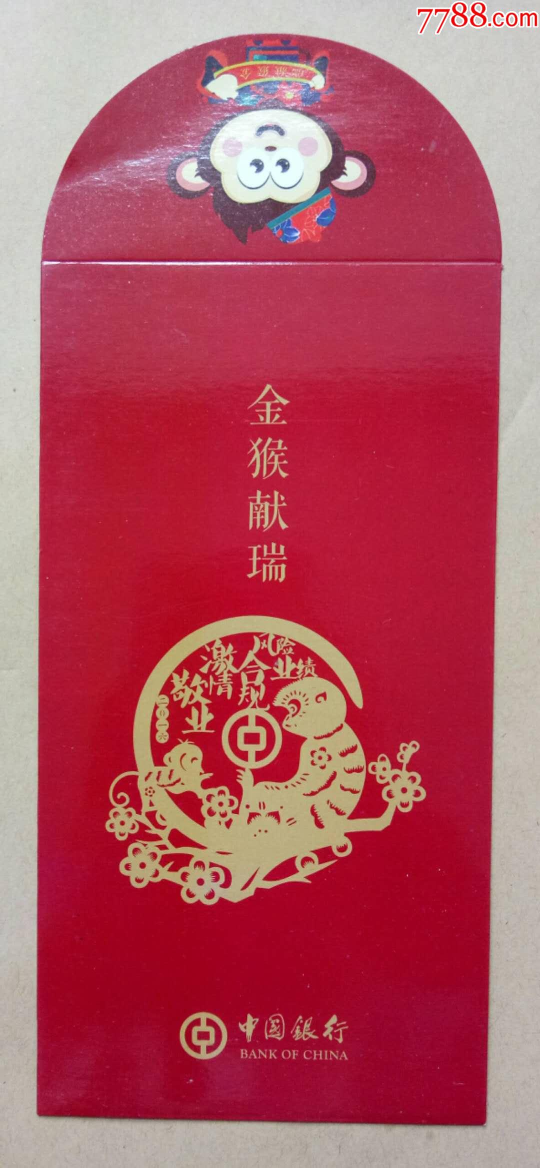 中国银行金猴献瑞