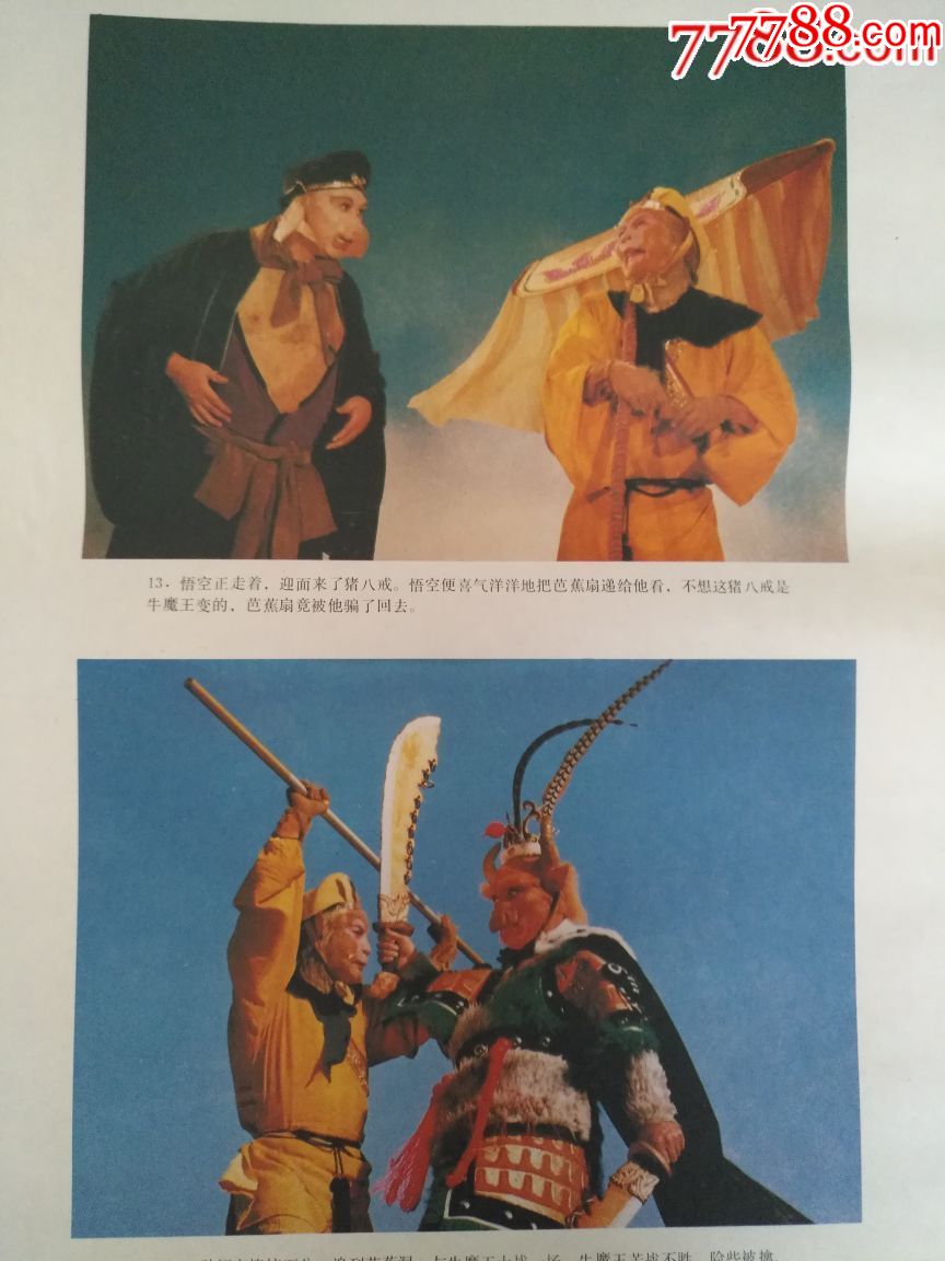 三调芭蕉扇(两张一套)——老版电视剧《西游记》,本店年画全部保真