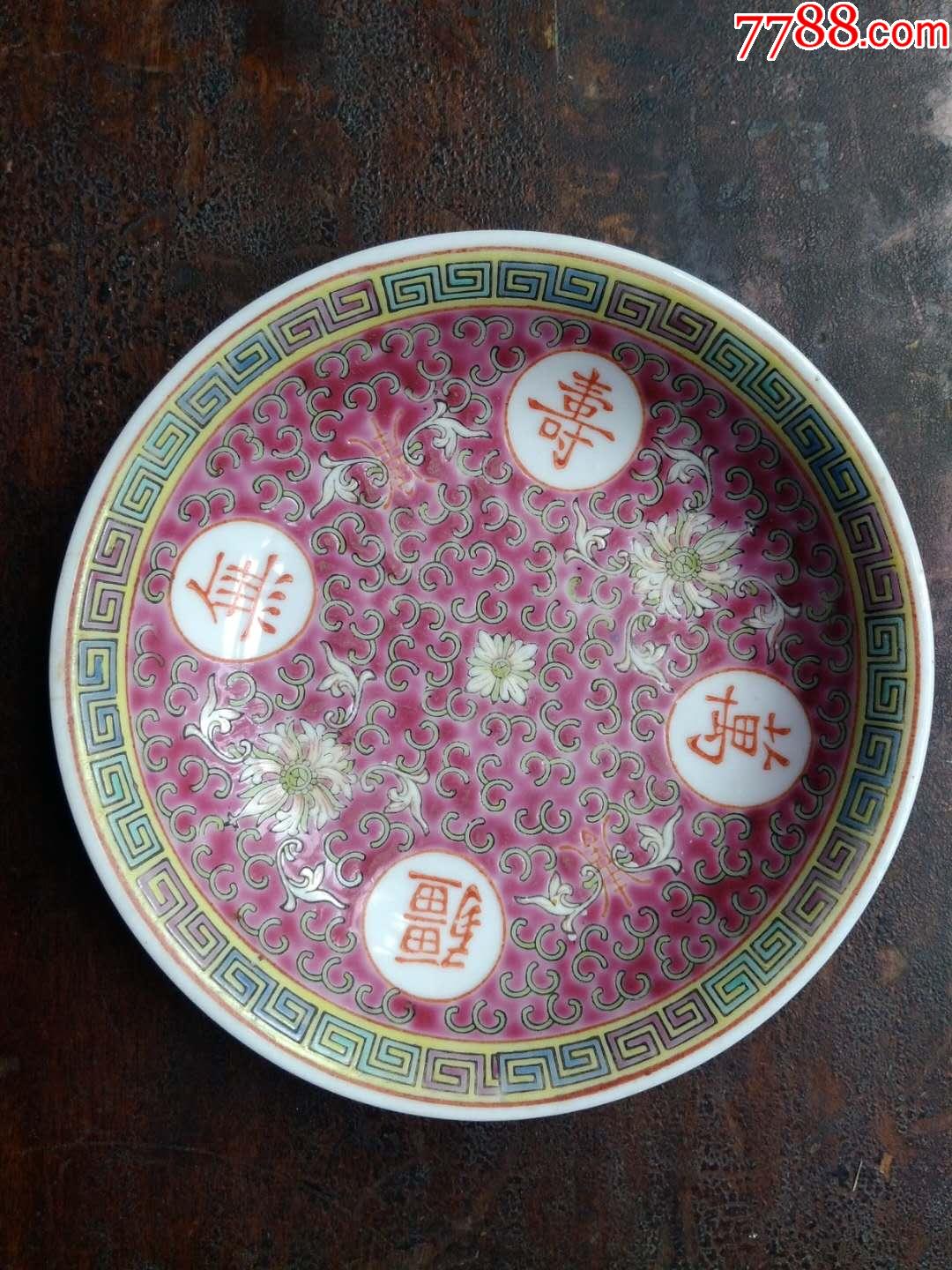 七十年代万寿无疆盘-se61409500-彩绘瓷/彩瓷-零售-7788收藏__中国