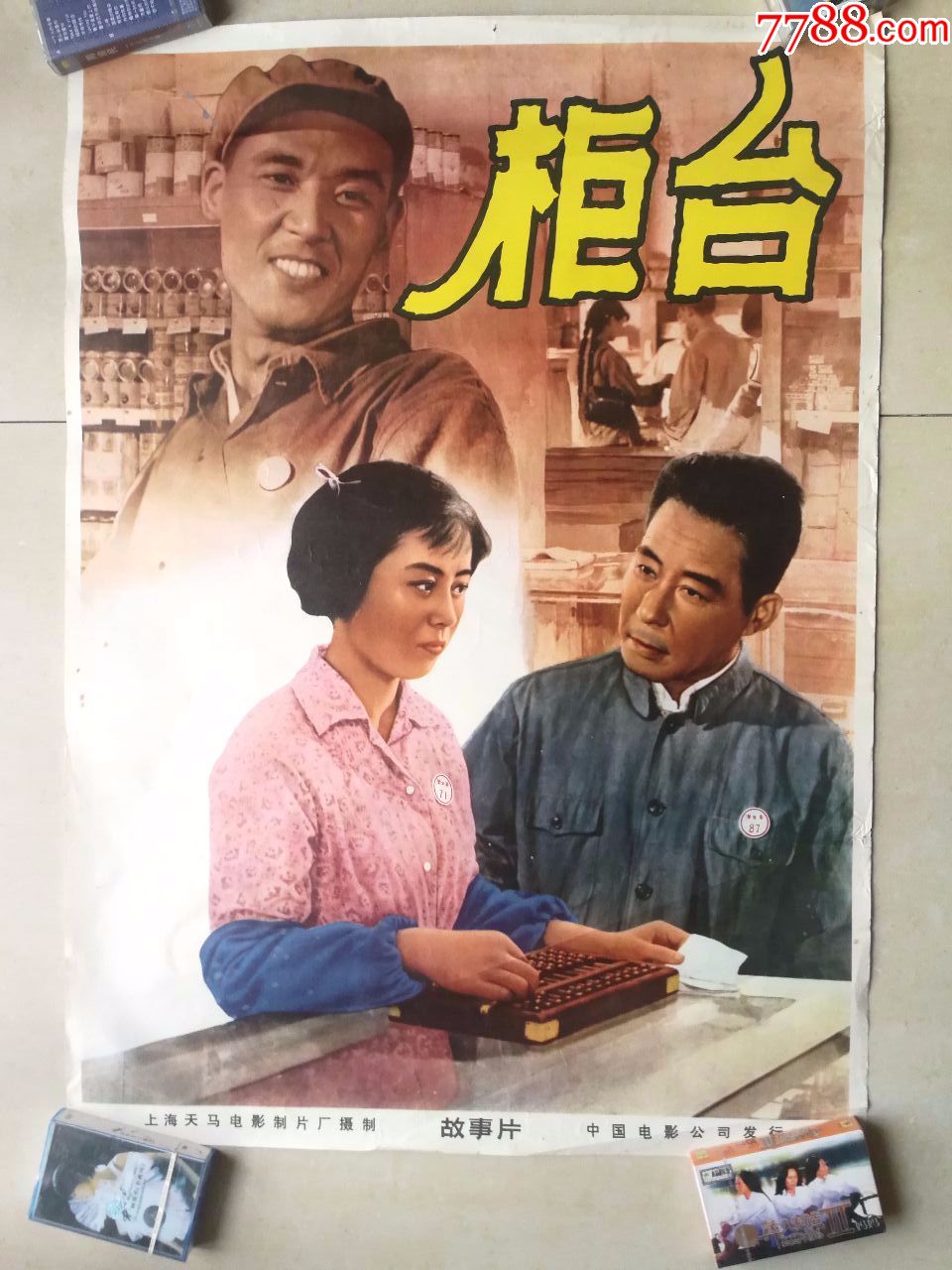 1965年对开故事片电影海报: