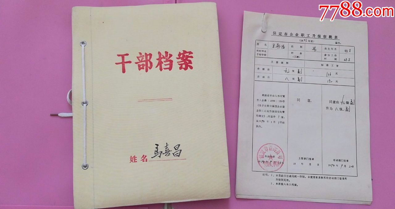 干部档案(河北保定市马*昌)85品内有1952-1957年保定市沧门口小学读书