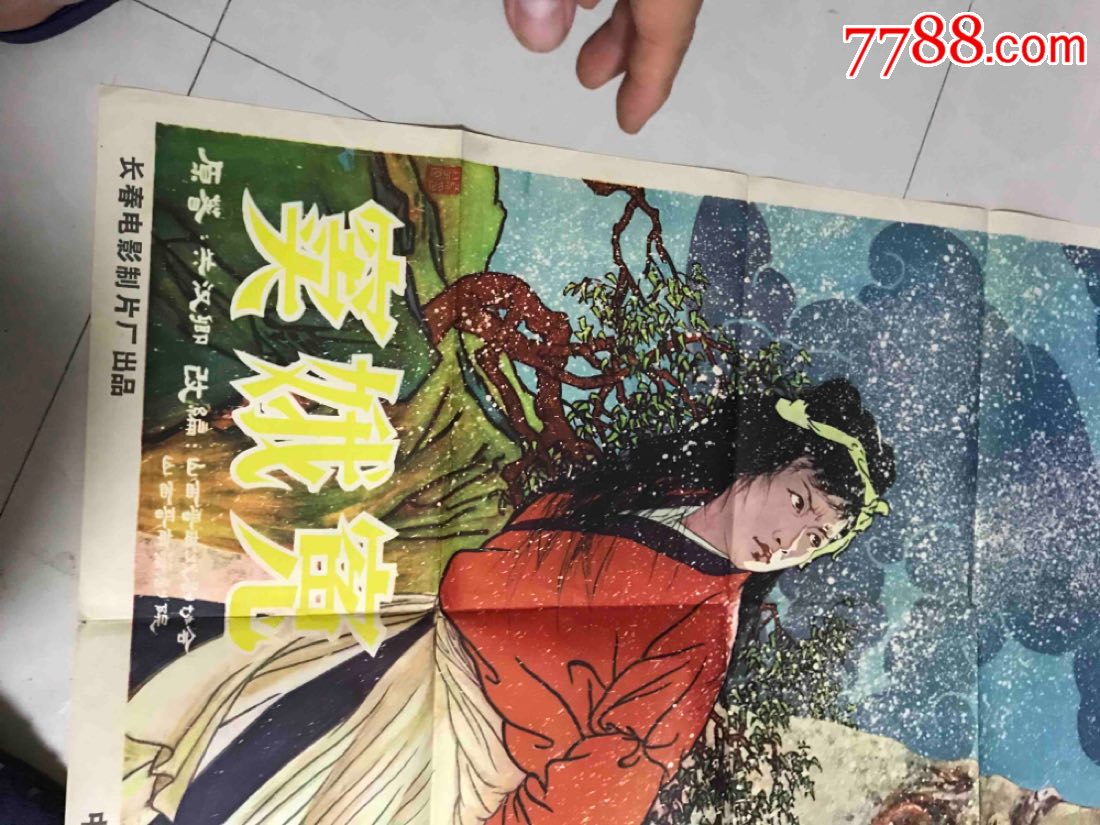 窦娥冤全开海报
