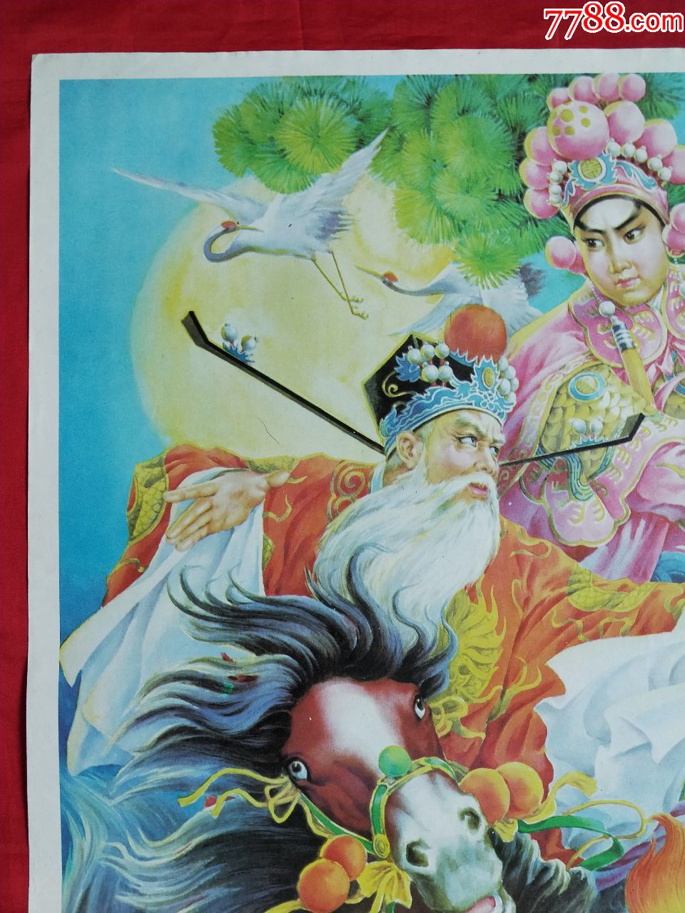 萧何月下追韩信----发行量6.6万张-----稀缺品种