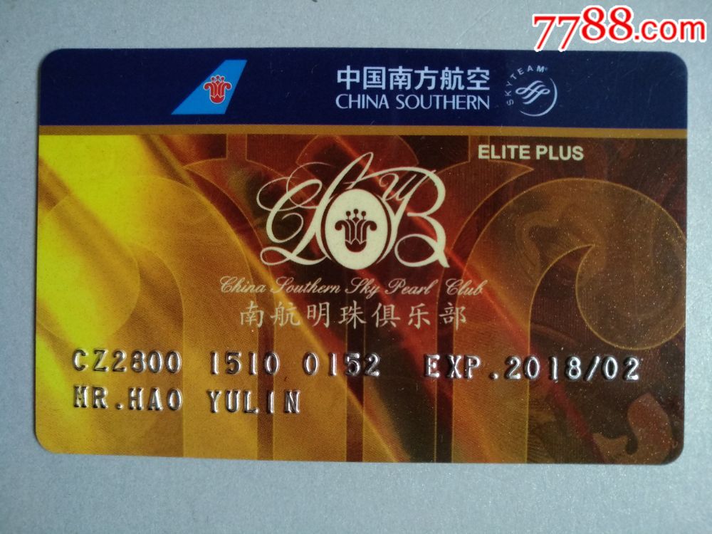 南航明珠俱乐部