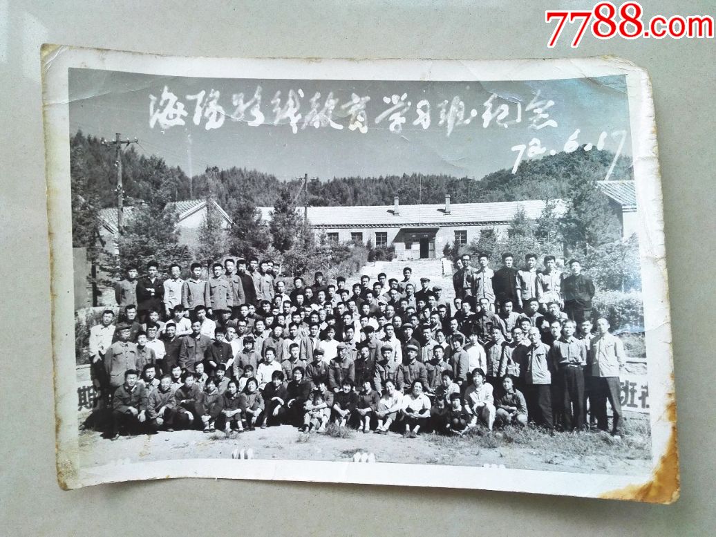 1972年"海阳路线教育学习班"大合影(少)