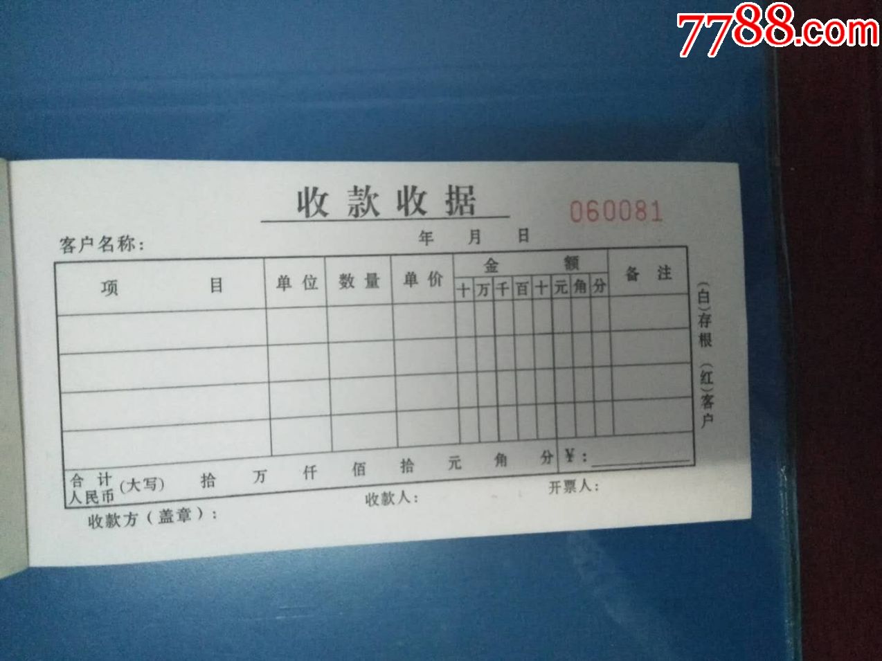 收款收据(高级无碳复写纸)