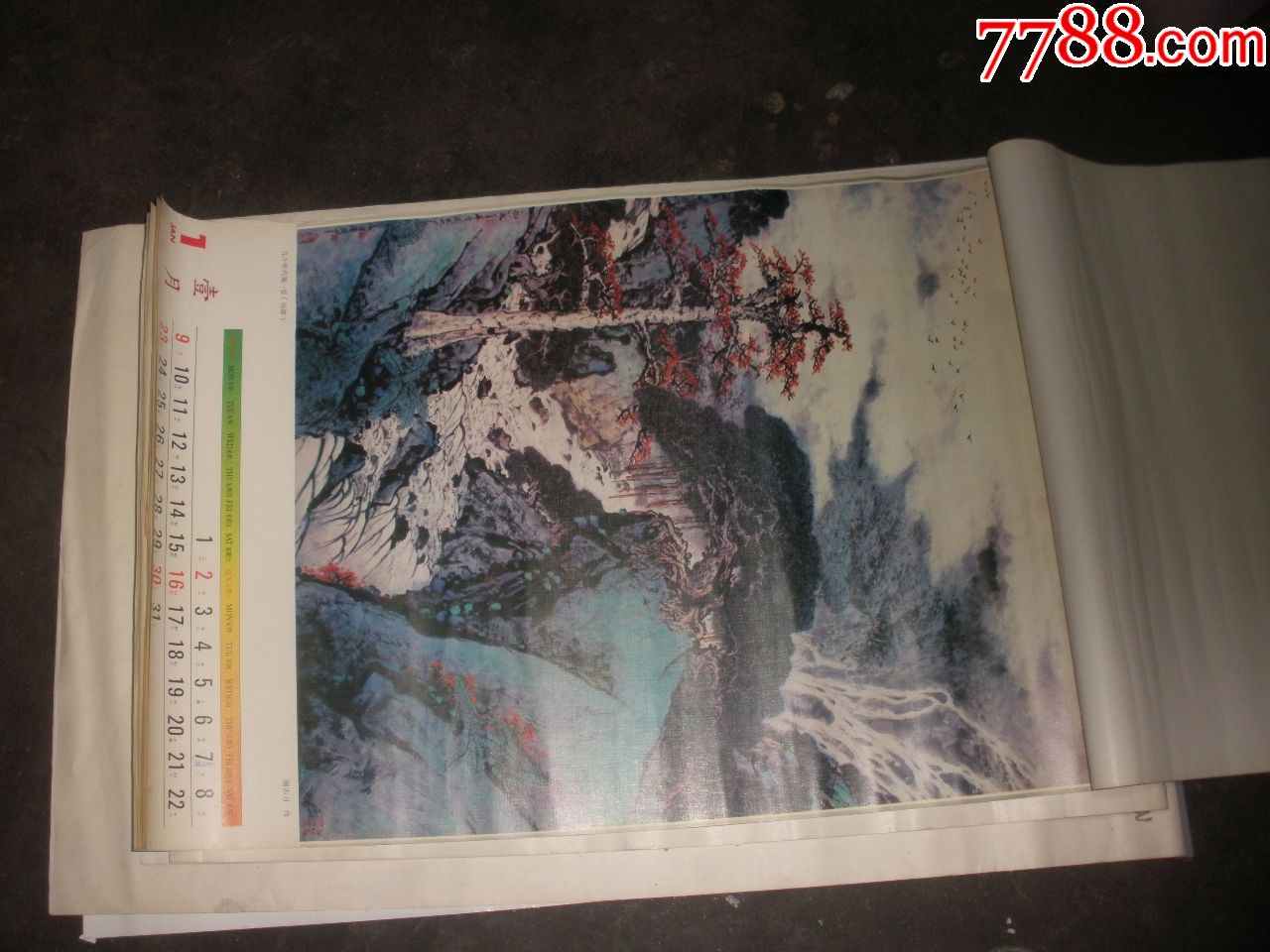 1994年挂历山河颂关山月中国山水画选12张