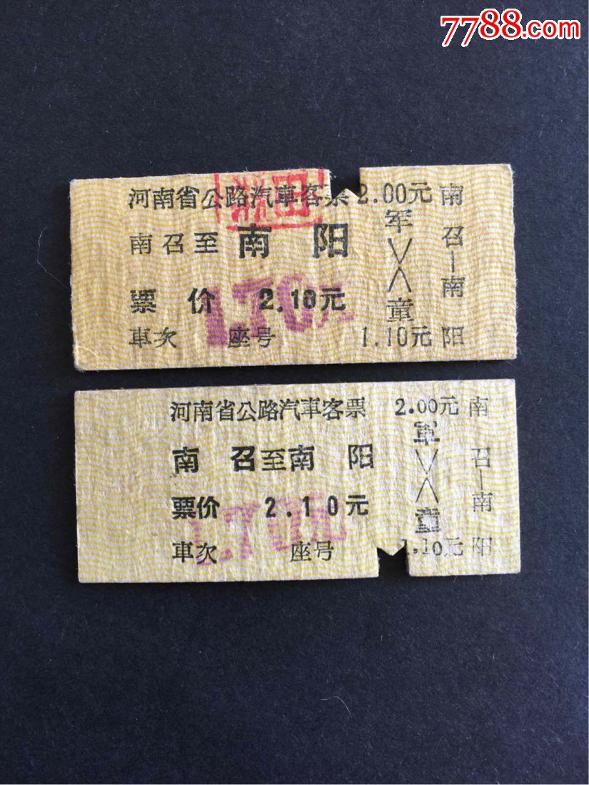 河南省公路汽车客票,南召～南阳