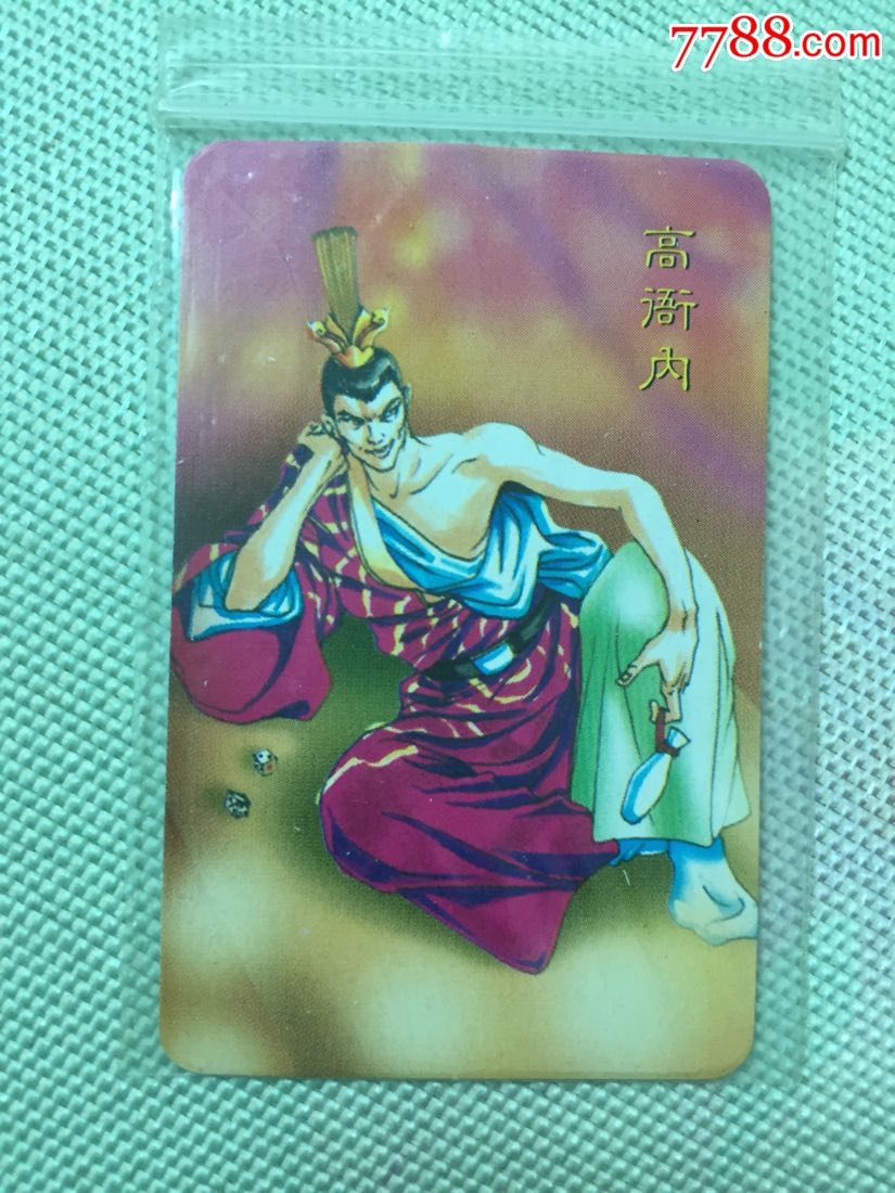 小浣熊小卡恶人卡高衙内